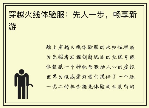 穿越火线体验服：先人一步，畅享新游