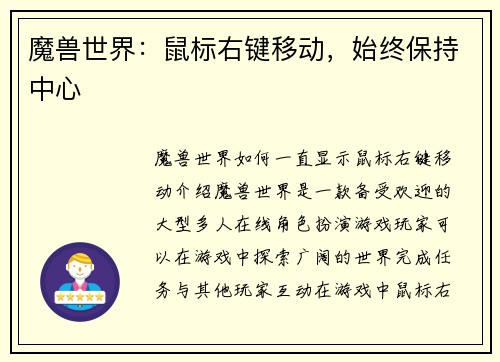 魔兽世界:鼠标右键移动,始终保持中心